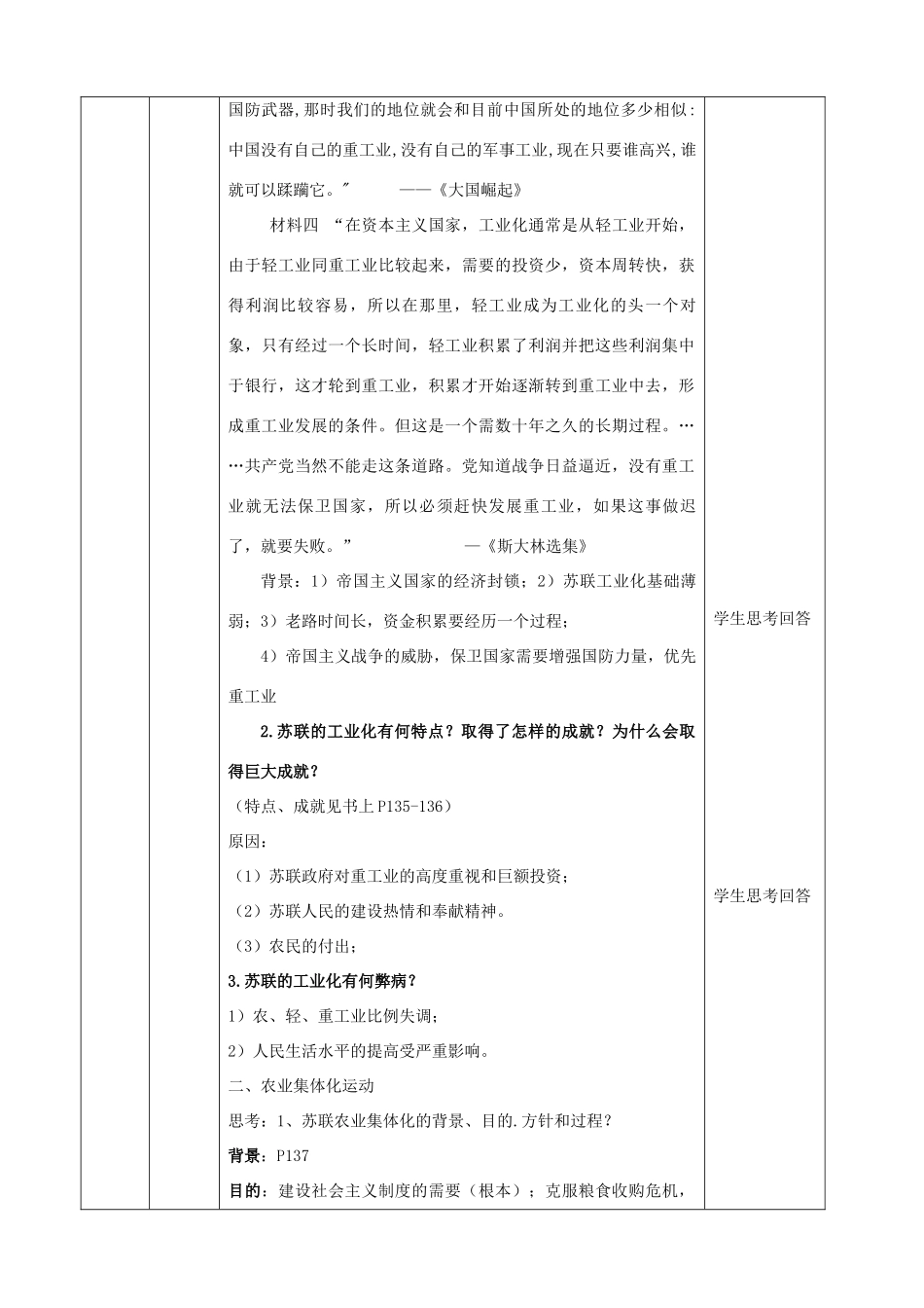 四川省宜宾市一中高二历史《斯大林模式的社会主义建设道路》教学设计-人教版高二全册历史教案_第3页