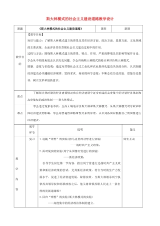 四川省宜宾市一中高二历史《斯大林模式的社会主义建设道路》教学设计-人教版高二全册历史教案