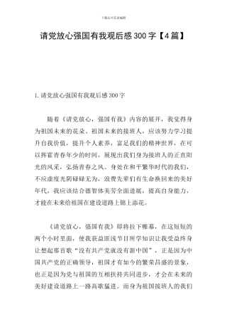 请党放心强国有我观后感300字