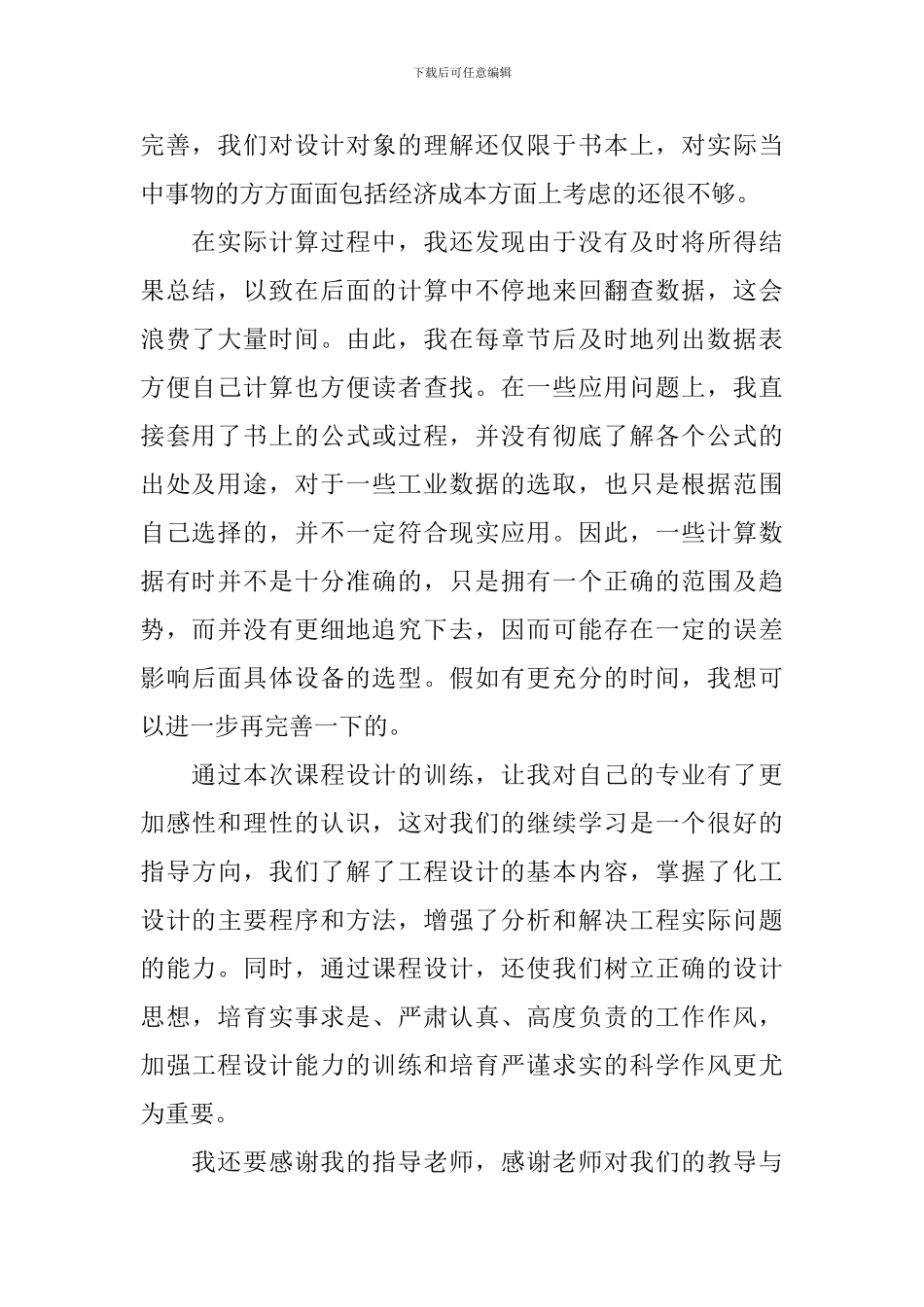 化工课程设计心得体会_第2页