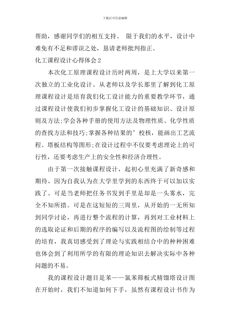 化工课程设计心得体会_第3页