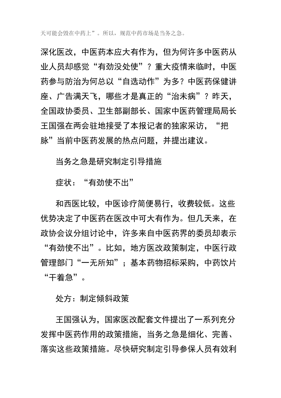 中药存在问题_第2页