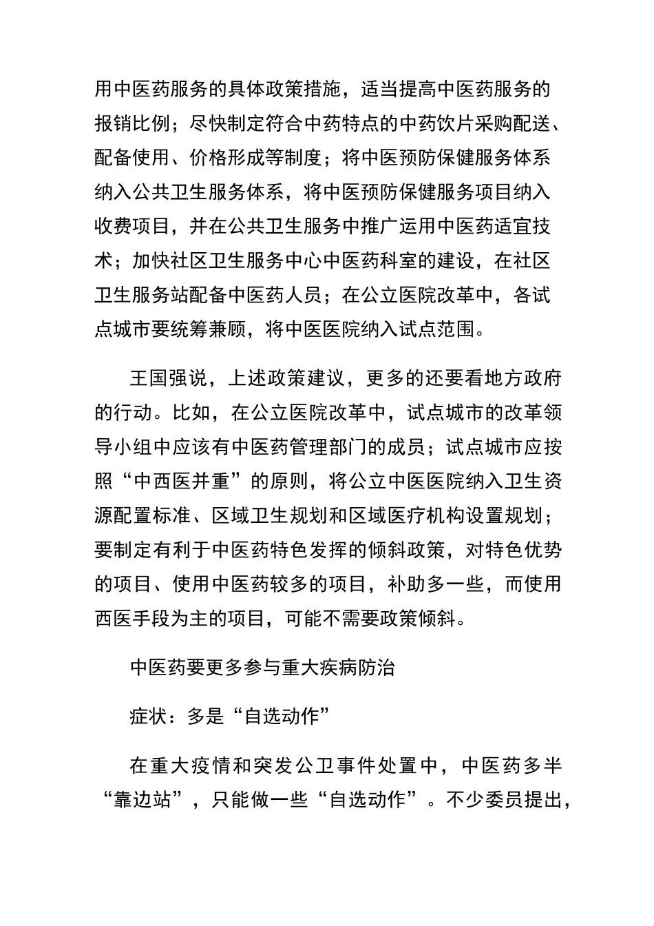 中药存在问题_第3页