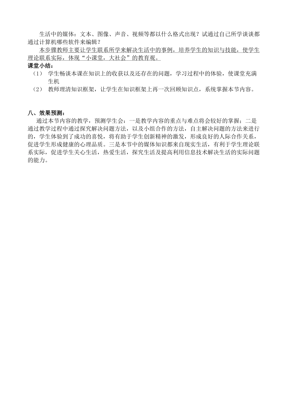 信息技术必修“多媒体技术与社会生活”的教学设计_第3页