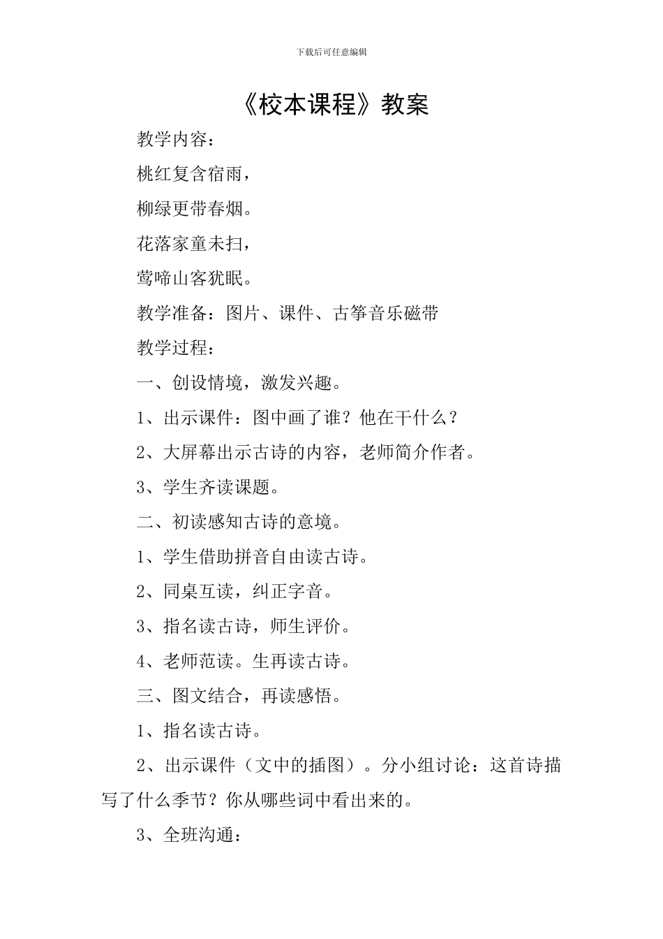 《校本课程》教案_第1页