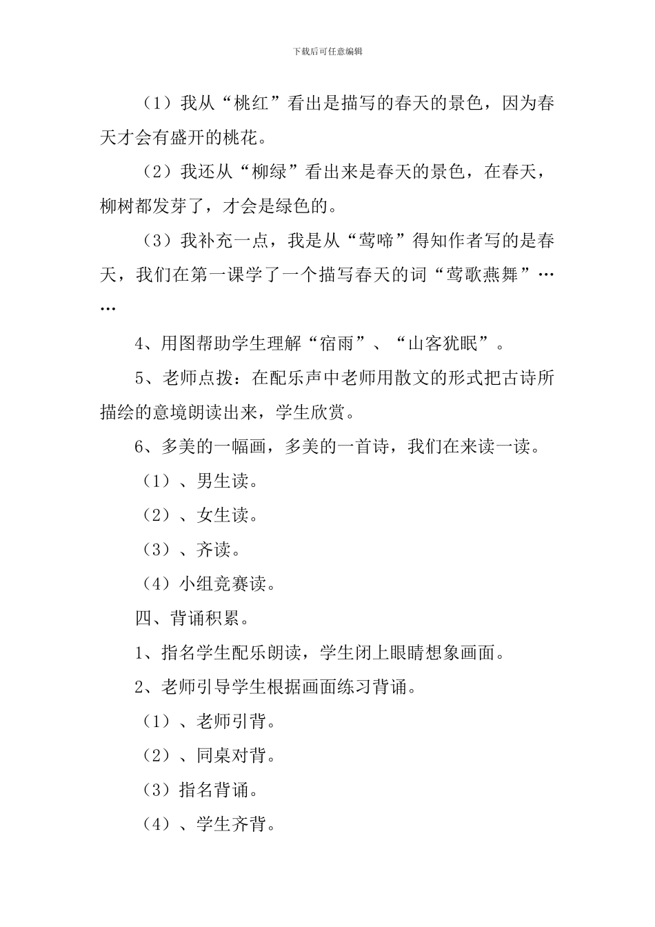 《校本课程》教案_第2页