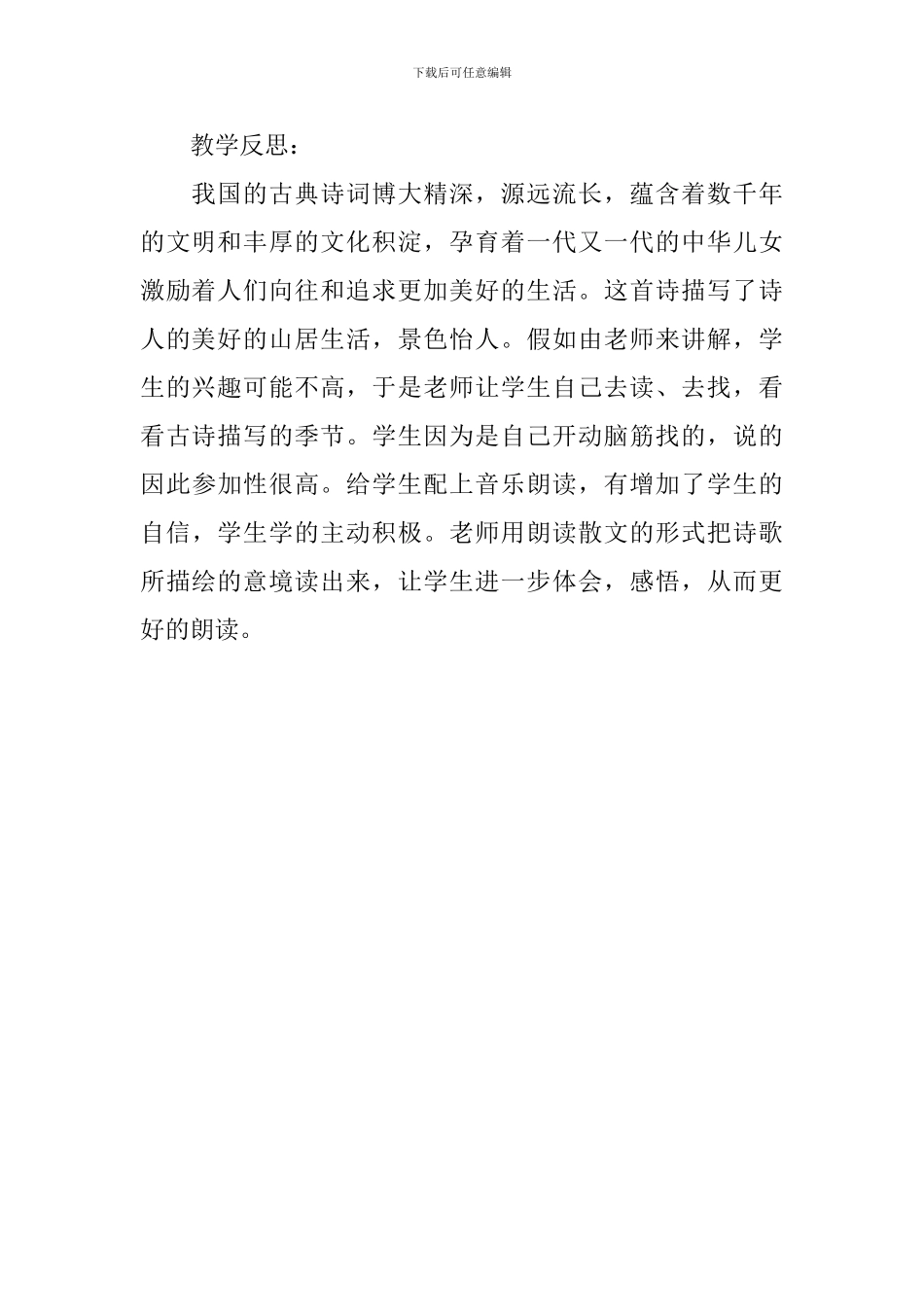 《校本课程》教案_第3页