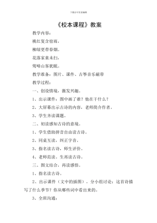 《校本课程》教案