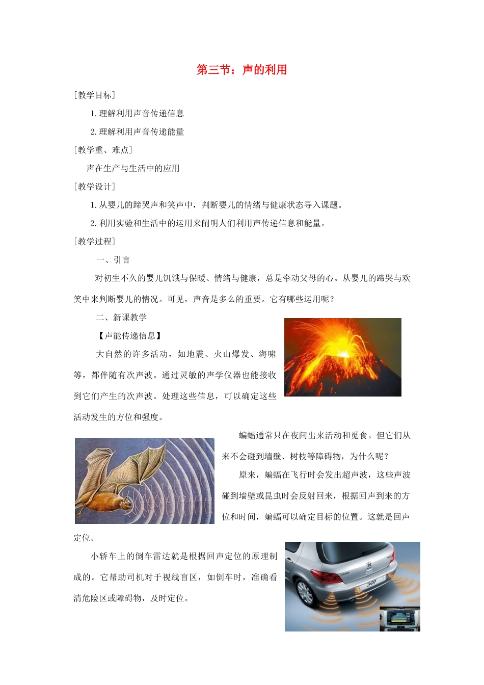 贵州省施秉县八年级物理上册 第二章 第3节 声的利用导学案 （新版）新人教版-（新版）新人教版初中八年级上册物理学案_第1页