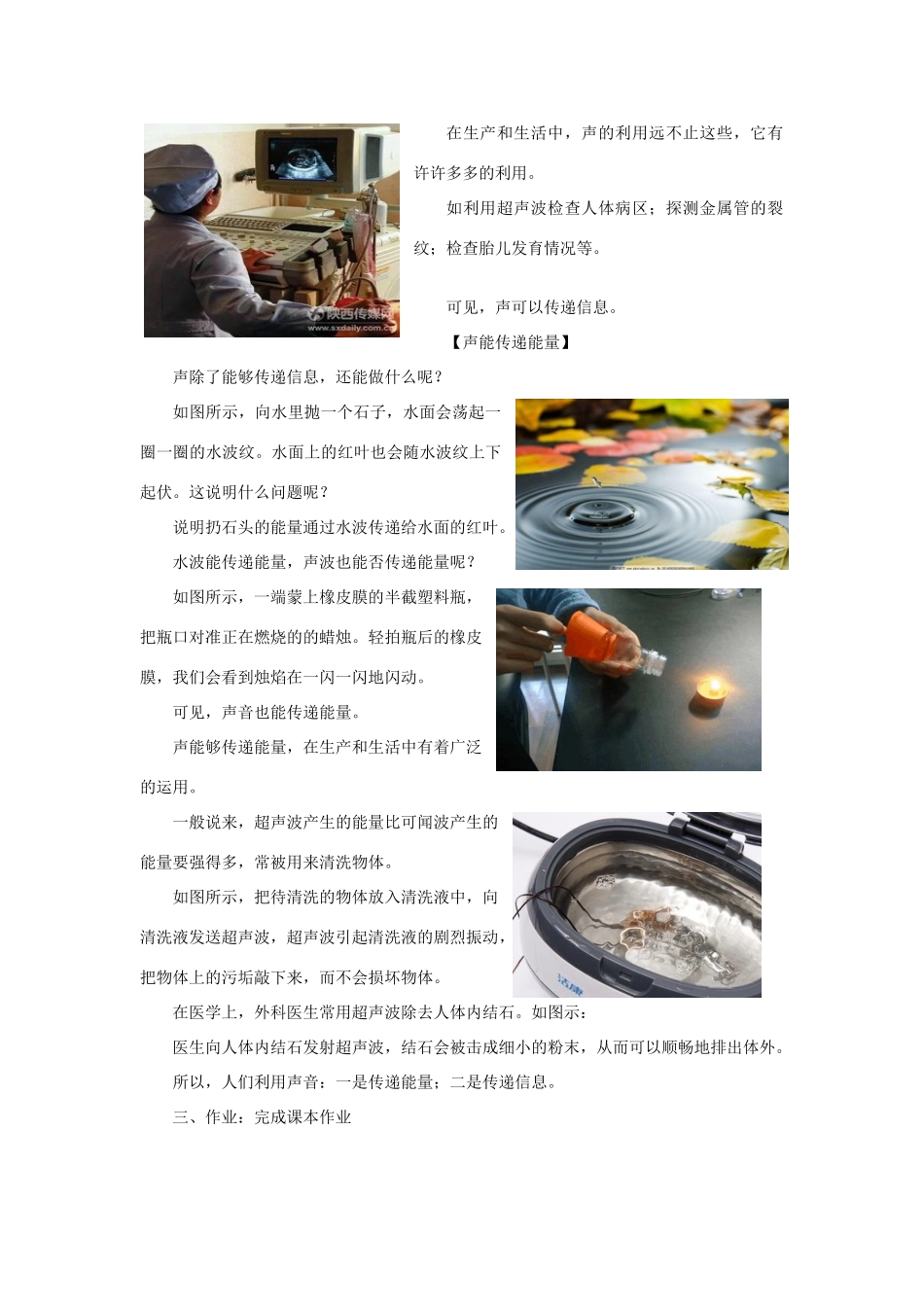 贵州省施秉县八年级物理上册 第二章 第3节 声的利用导学案 （新版）新人教版-（新版）新人教版初中八年级上册物理学案_第2页