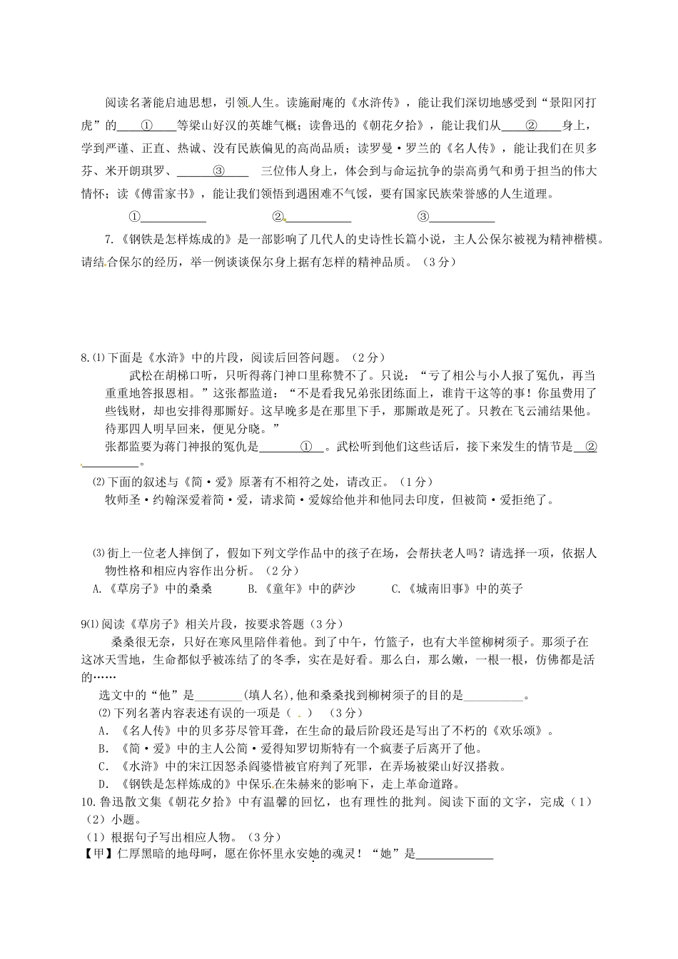 中考语文专题复习 文学常识与名著阅读学案-人教版初中九年级全册语文学案_第2页