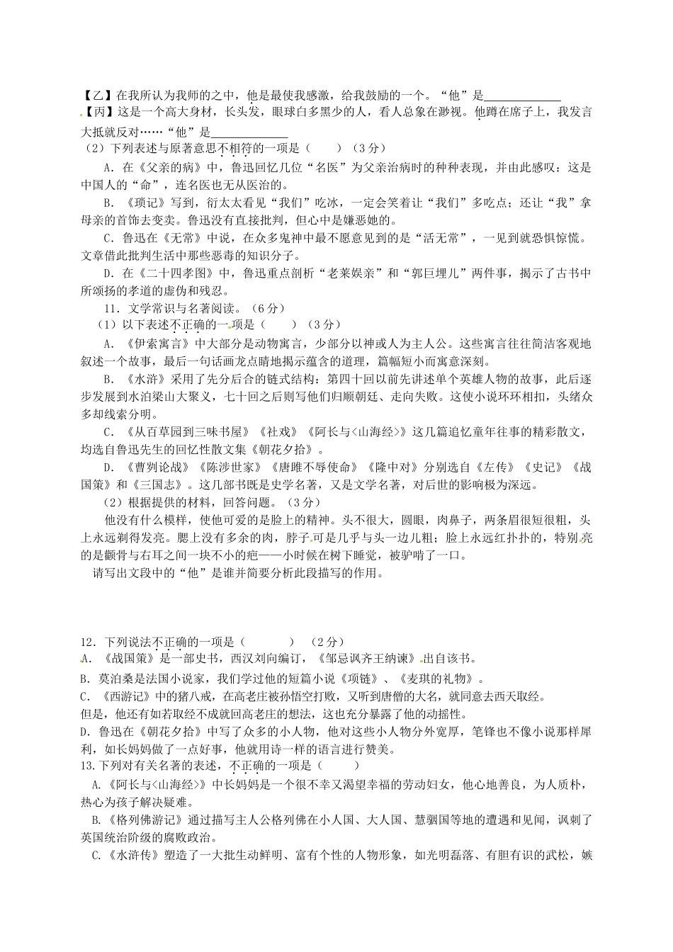 中考语文专题复习 文学常识与名著阅读学案-人教版初中九年级全册语文学案_第3页