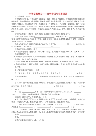 中考语文专题复习 文学常识与名著阅读学案-人教版初中九年级全册语文学案