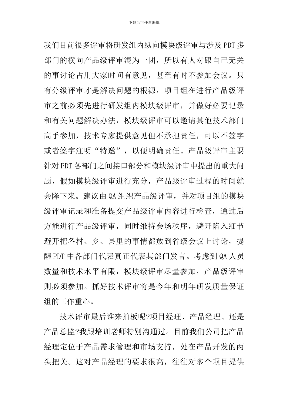 质量管理学习个人心得体会_第2页