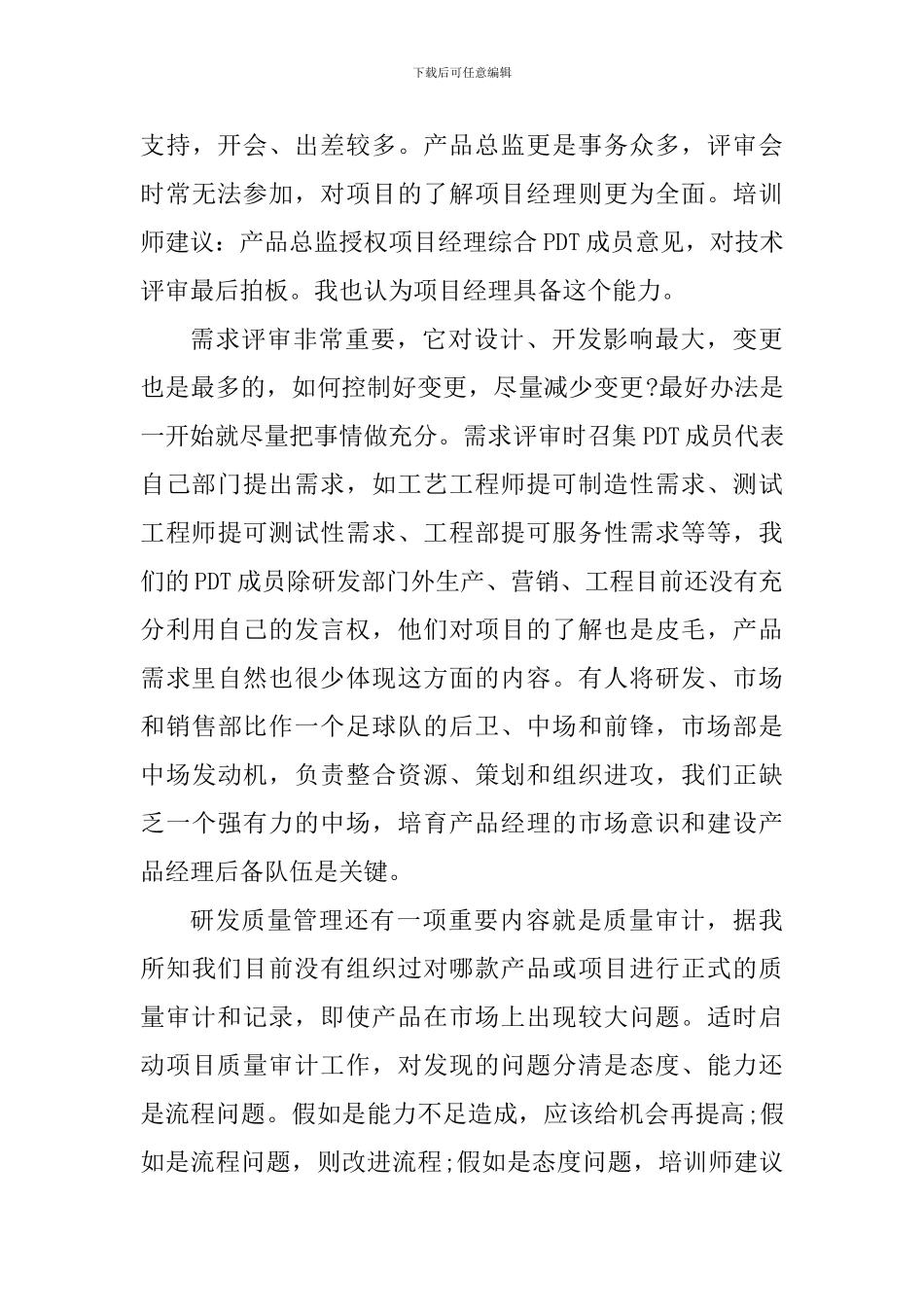 质量管理学习个人心得体会_第3页