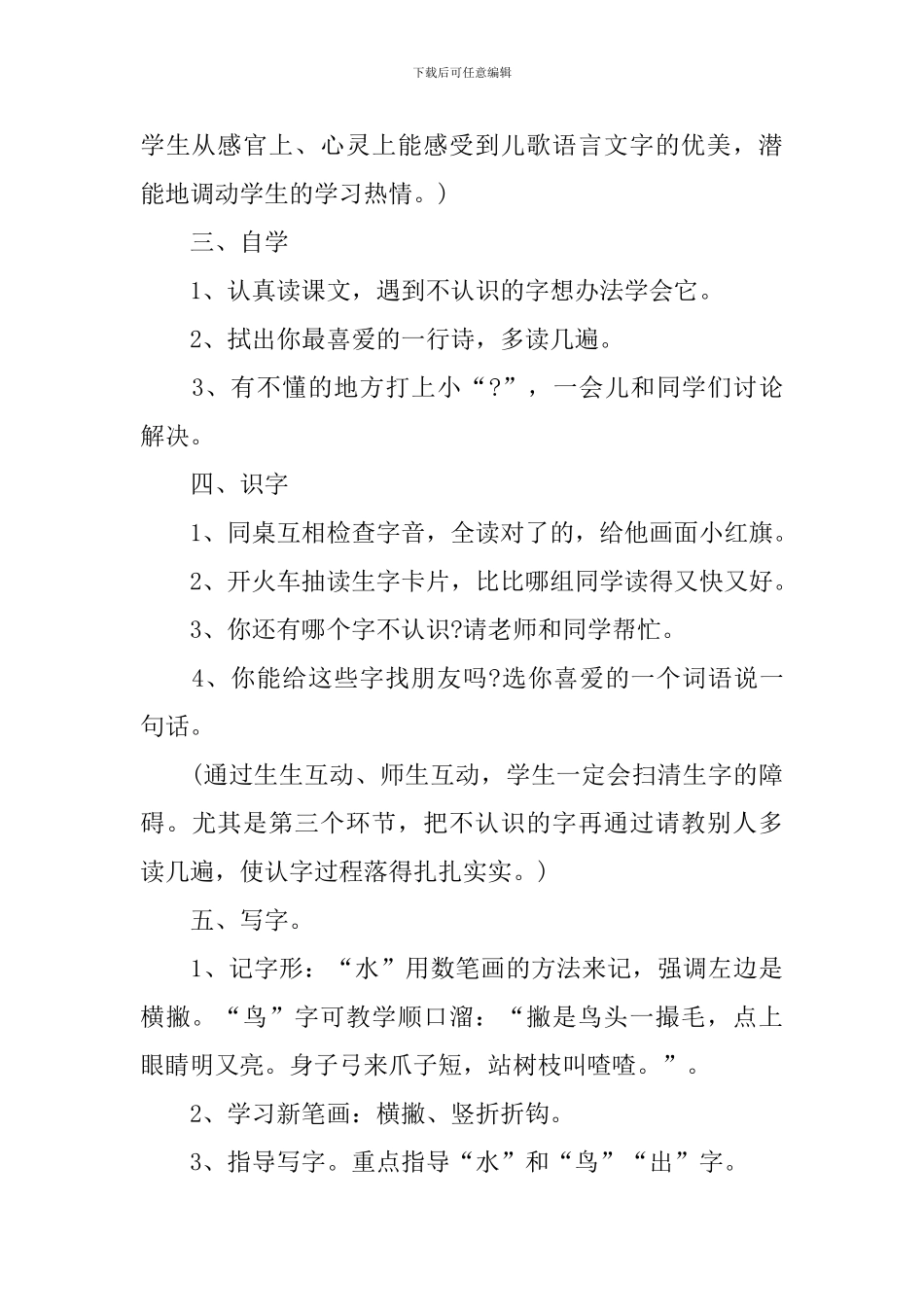 长春版小学语文一年级下册教案_第2页