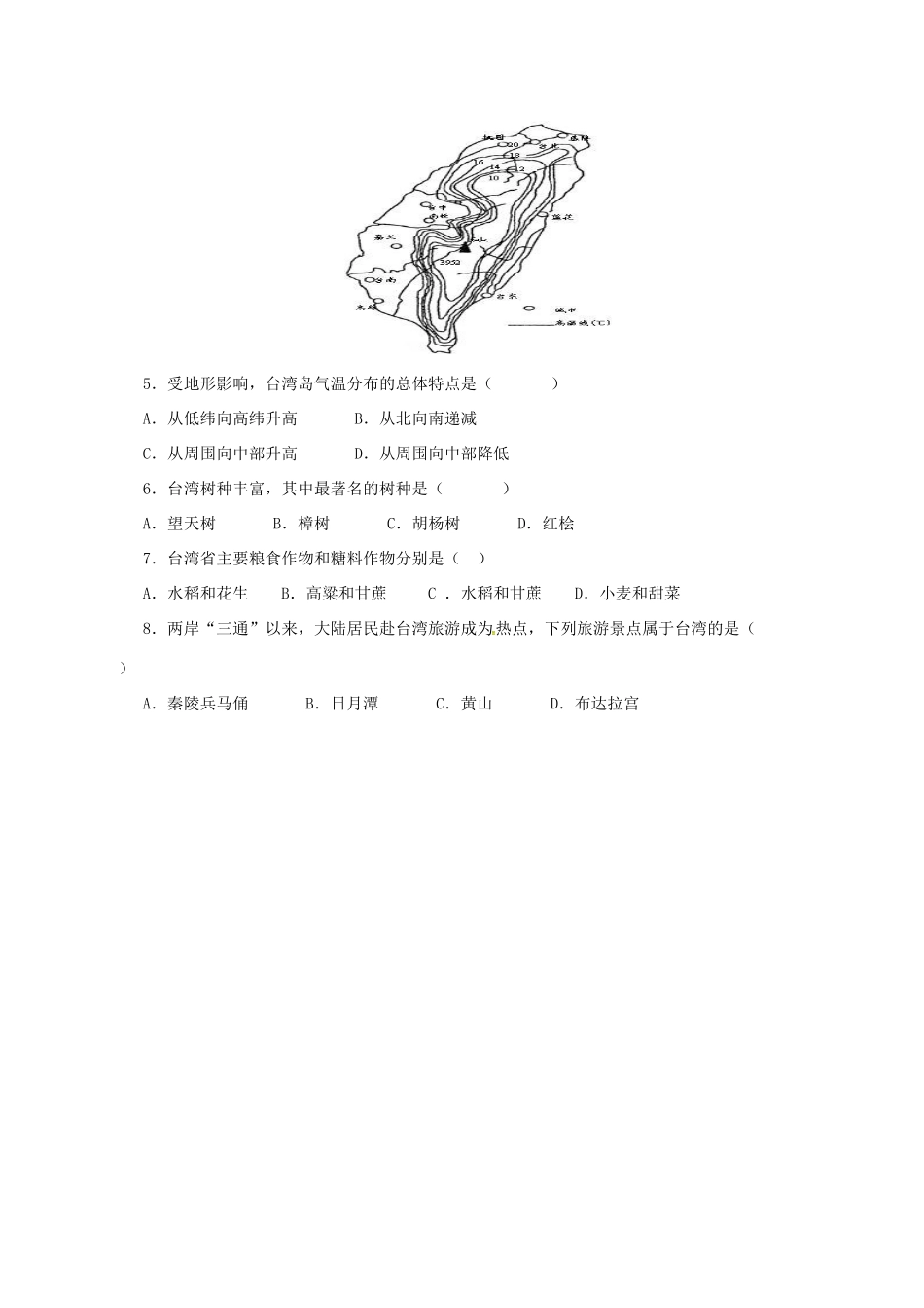 辽宁省凌海市八年级地理下册 7.4 祖国的神圣领土——台湾省导学案 （新版）新人教版-（新版）新人教版初中八年级下册地理学案_第3页