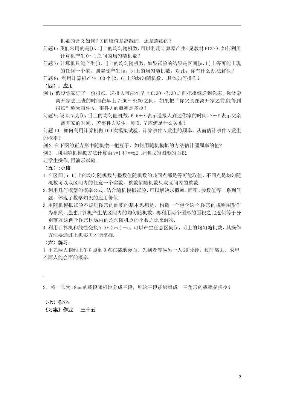 湖南省蓝山二中高中数学《3.3.2 几何概型及均匀随机数的产生》教案 新人教A版必修3_第2页