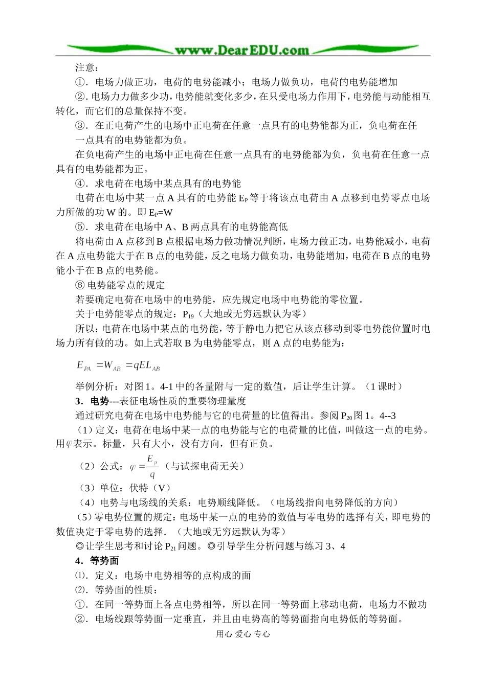 新人教版高中物理选修3-1电势能 电势教案_第2页