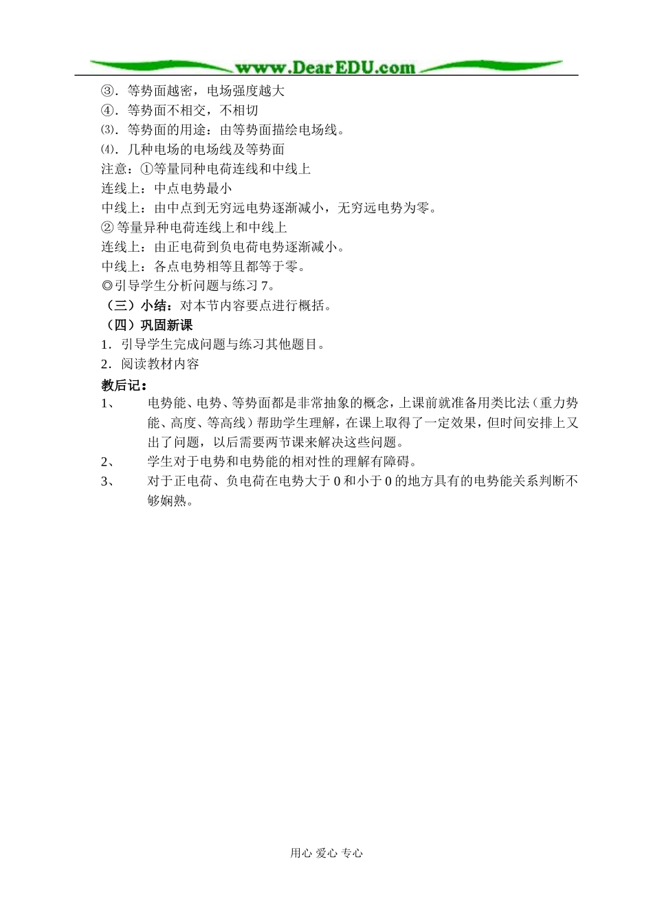 新人教版高中物理选修3-1电势能 电势教案_第3页