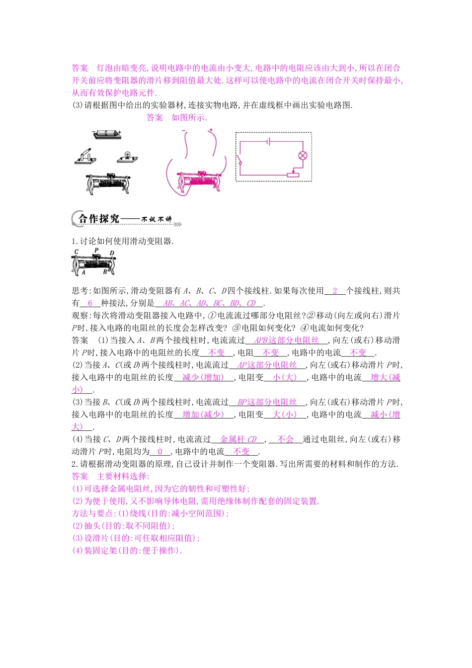 秋九年级物理上册 第14章 第1节《怎样认识电阻（第2课时）》导学案 （新版）沪粤版-沪粤版初中九年级上册物理学案_第2页