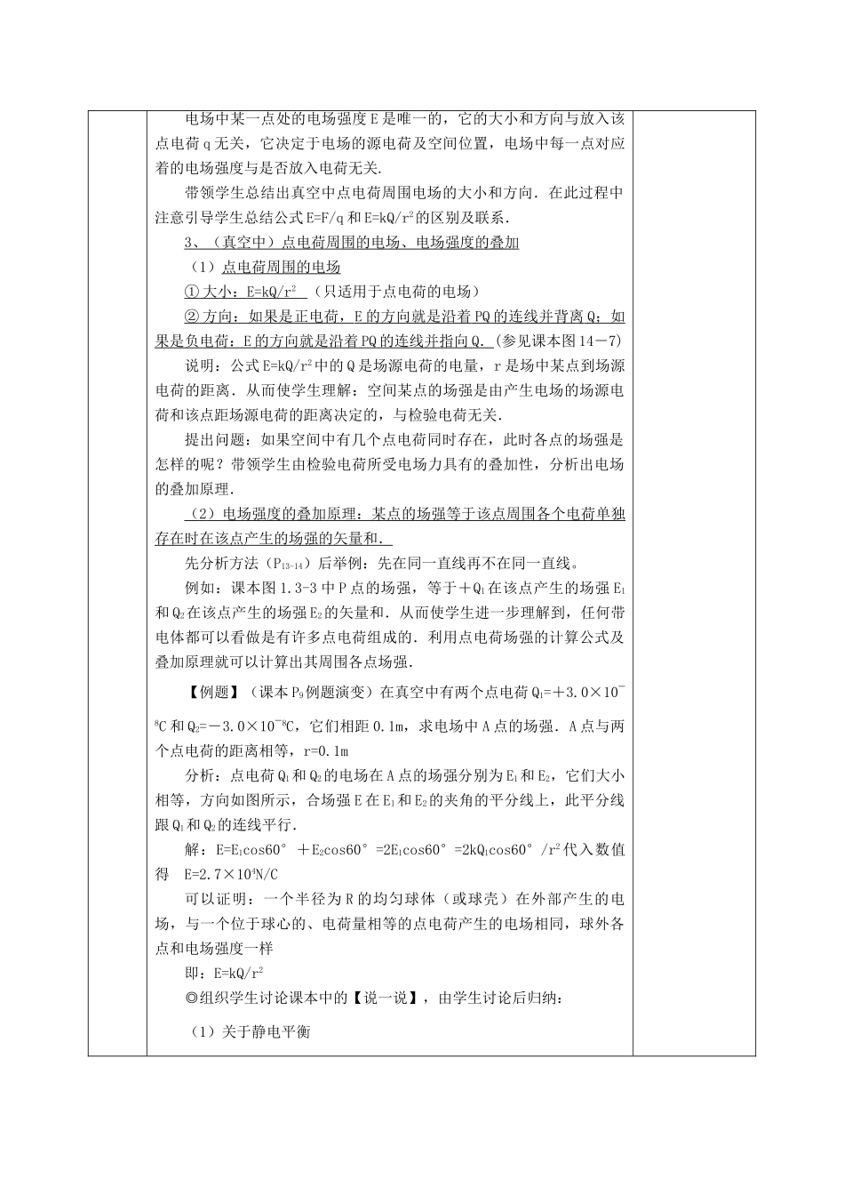 高中物理 第一章 静电场 1.3 电场 电场强度教案 新人教版选修3-1-新人教版高二选修3-1物理教案_第3页
