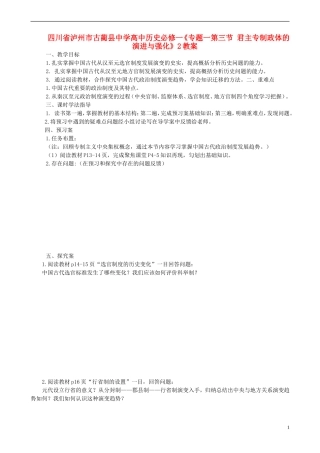 四川省泸州市古蔺县中学高中历史《专题一第三节 君主专制政体的演进与强化》教案2 人民版必修1