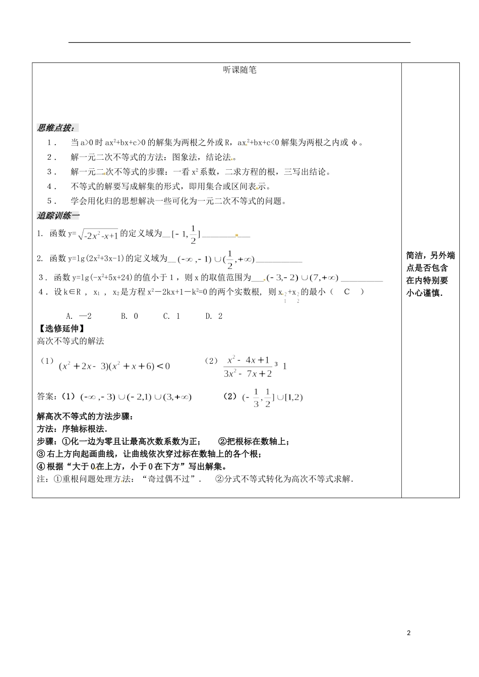 重庆市万州分水中学高中数学《3.2一元二次不等式(1)》教案 苏教版选修2-1_第2页