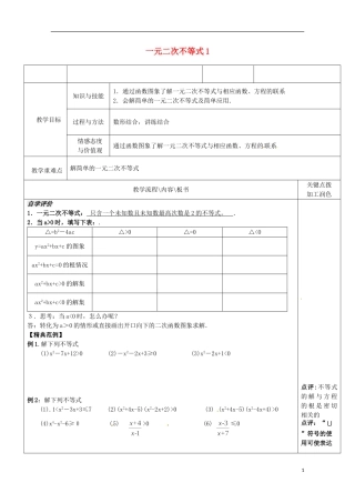 重庆市万州分水中学高中数学《3.2一元二次不等式(1)》教案 苏教版选修2-1
