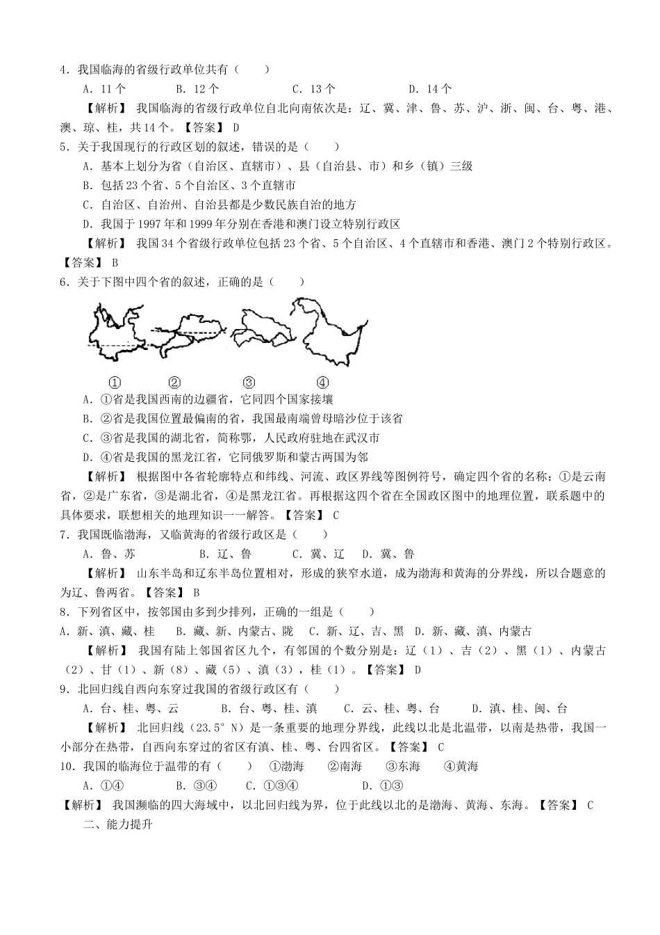 八年级地理上册 中国的疆域与人口教学案 湘教版_第2页
