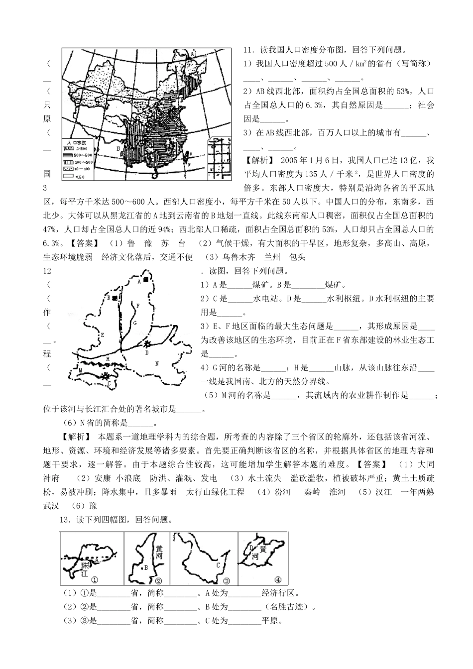 八年级地理上册 中国的疆域与人口教学案 湘教版_第3页