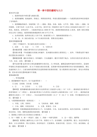 八年级地理上册 中国的疆域与人口教学案 湘教版