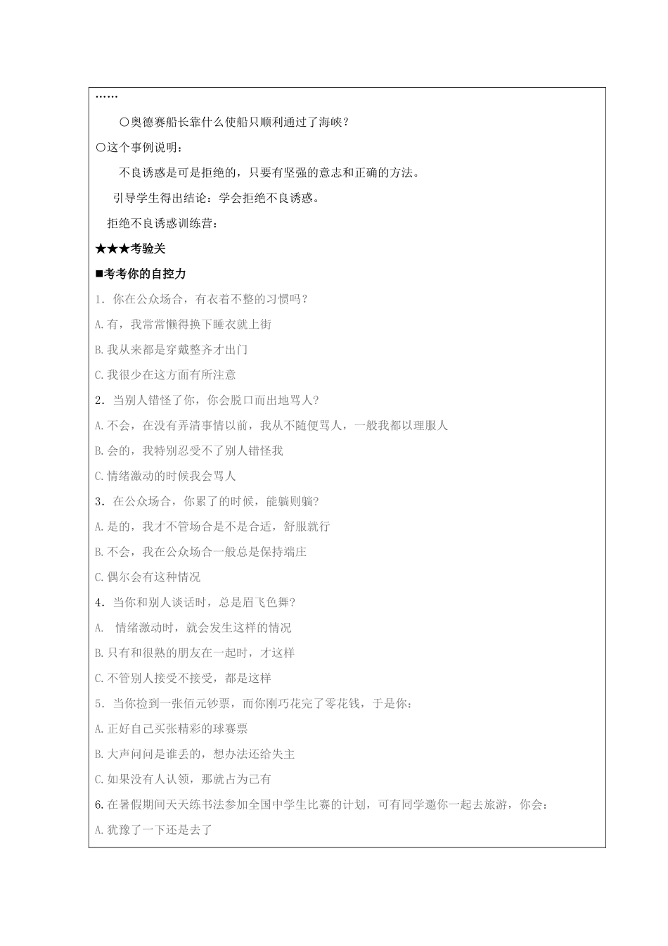 七年级思想品德下册 第五单元 守法护法 健康成长 第二节 勿以恶小而为之名师教学设计一 湘教版教材_第2页