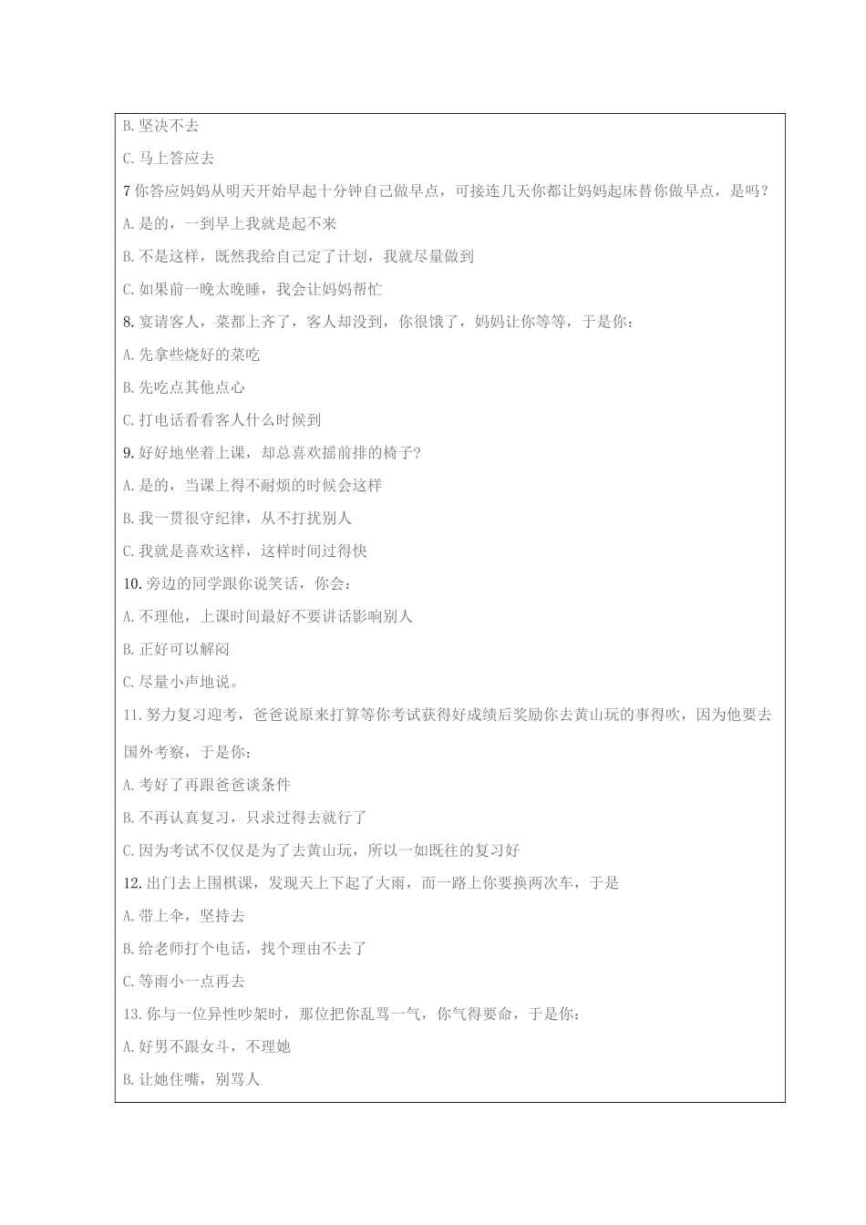 七年级思想品德下册 第五单元 守法护法 健康成长 第二节 勿以恶小而为之名师教学设计一 湘教版教材_第3页