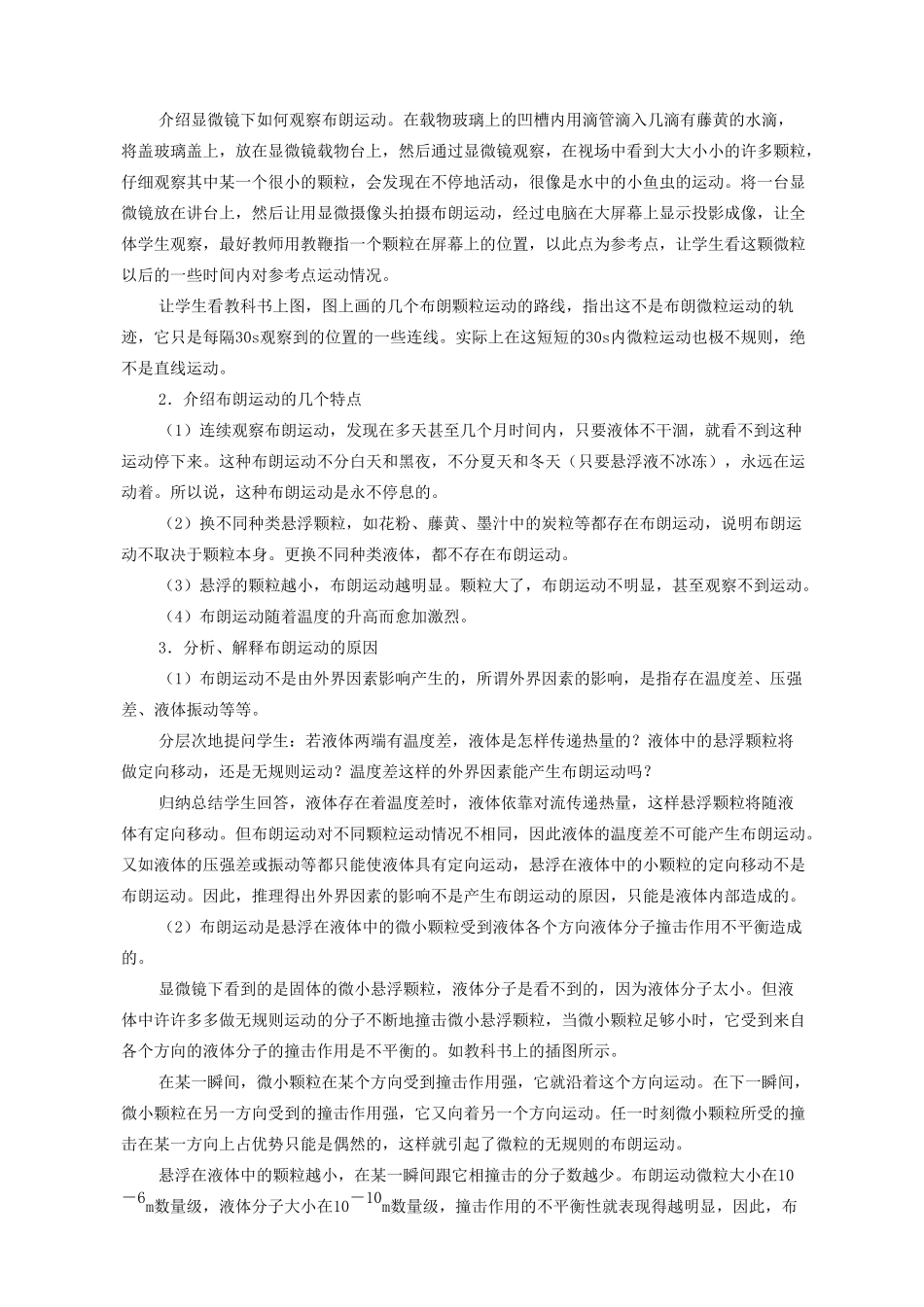 高中物理《分子的热运动》教案13 新人教版选修3-3_第2页