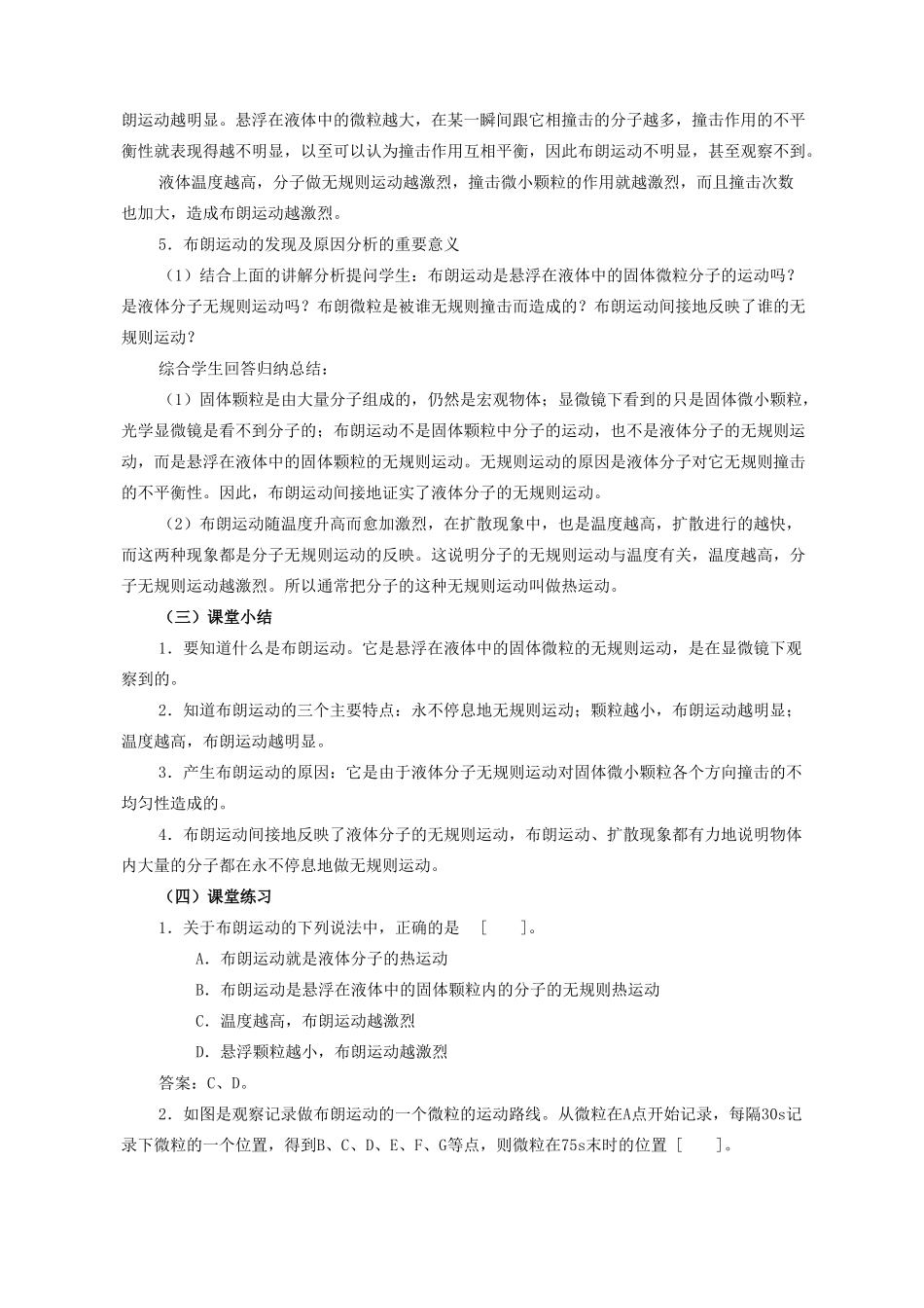 高中物理《分子的热运动》教案13 新人教版选修3-3_第3页