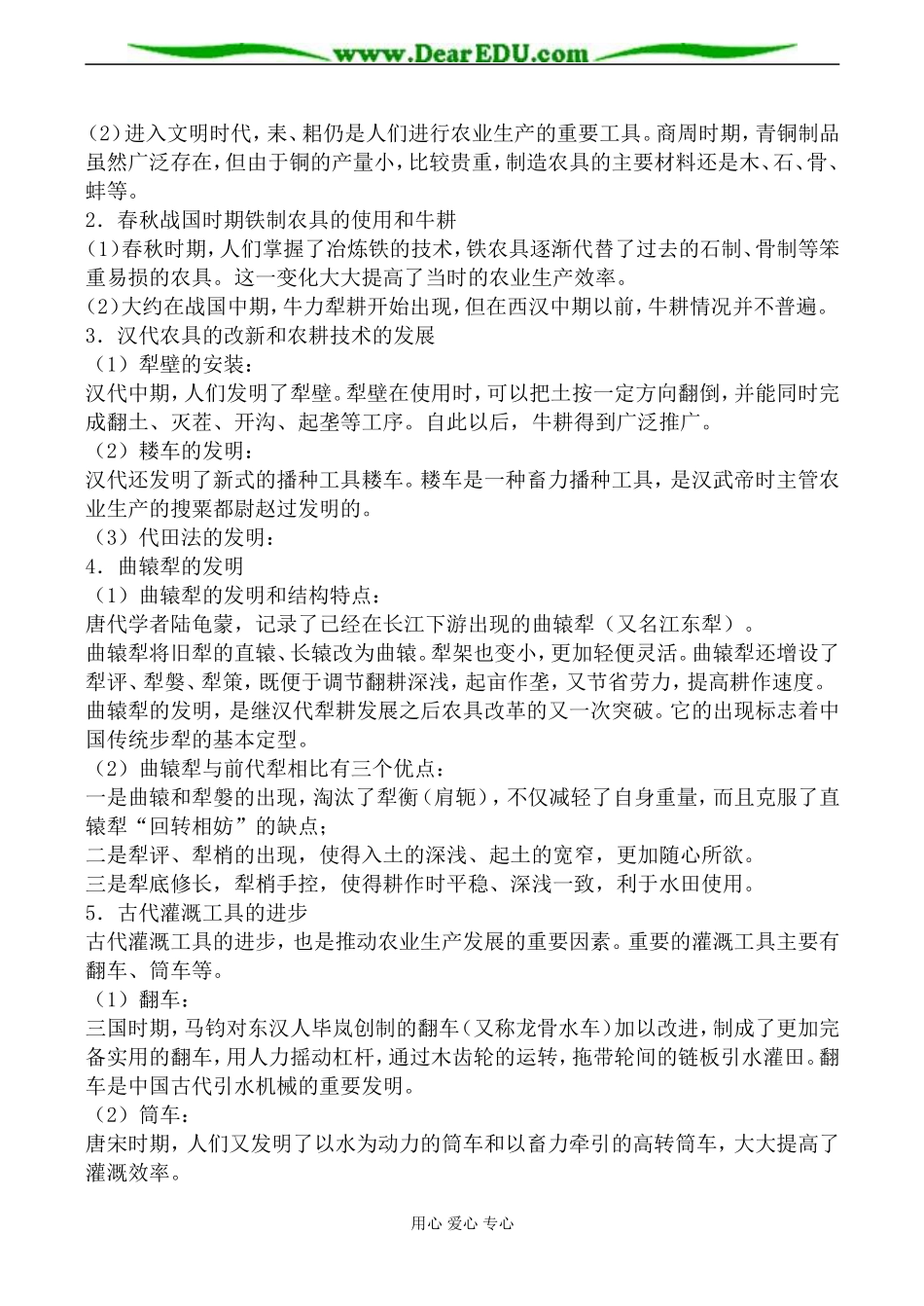 岳麓版高中历史必修2精耕细作农业生产体系的形成教案_第2页