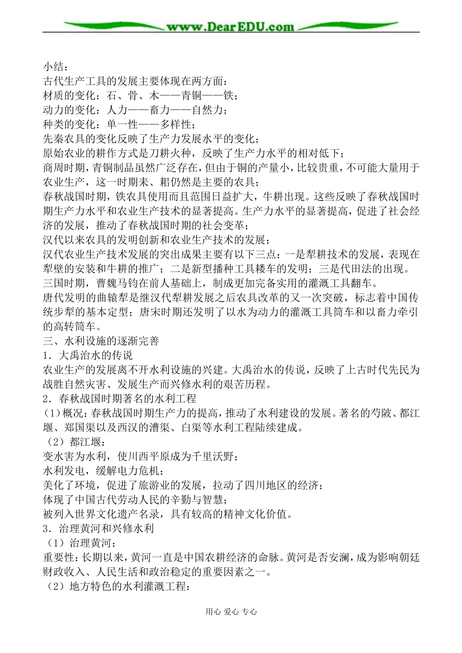 岳麓版高中历史必修2精耕细作农业生产体系的形成教案_第3页