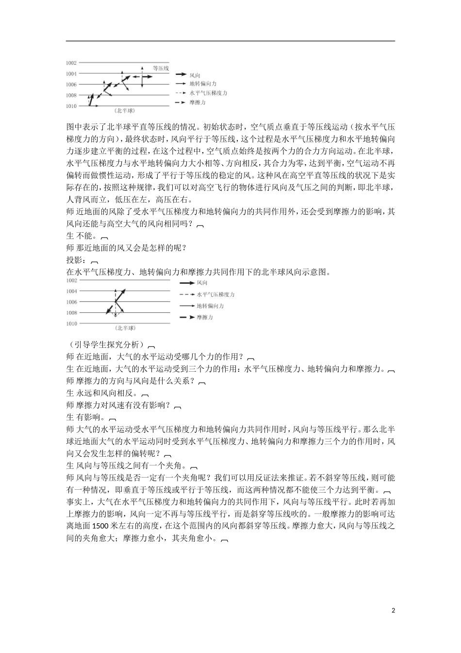 河北保定市高一地理第二单元 第三节 大气环境第三课时教案_第2页