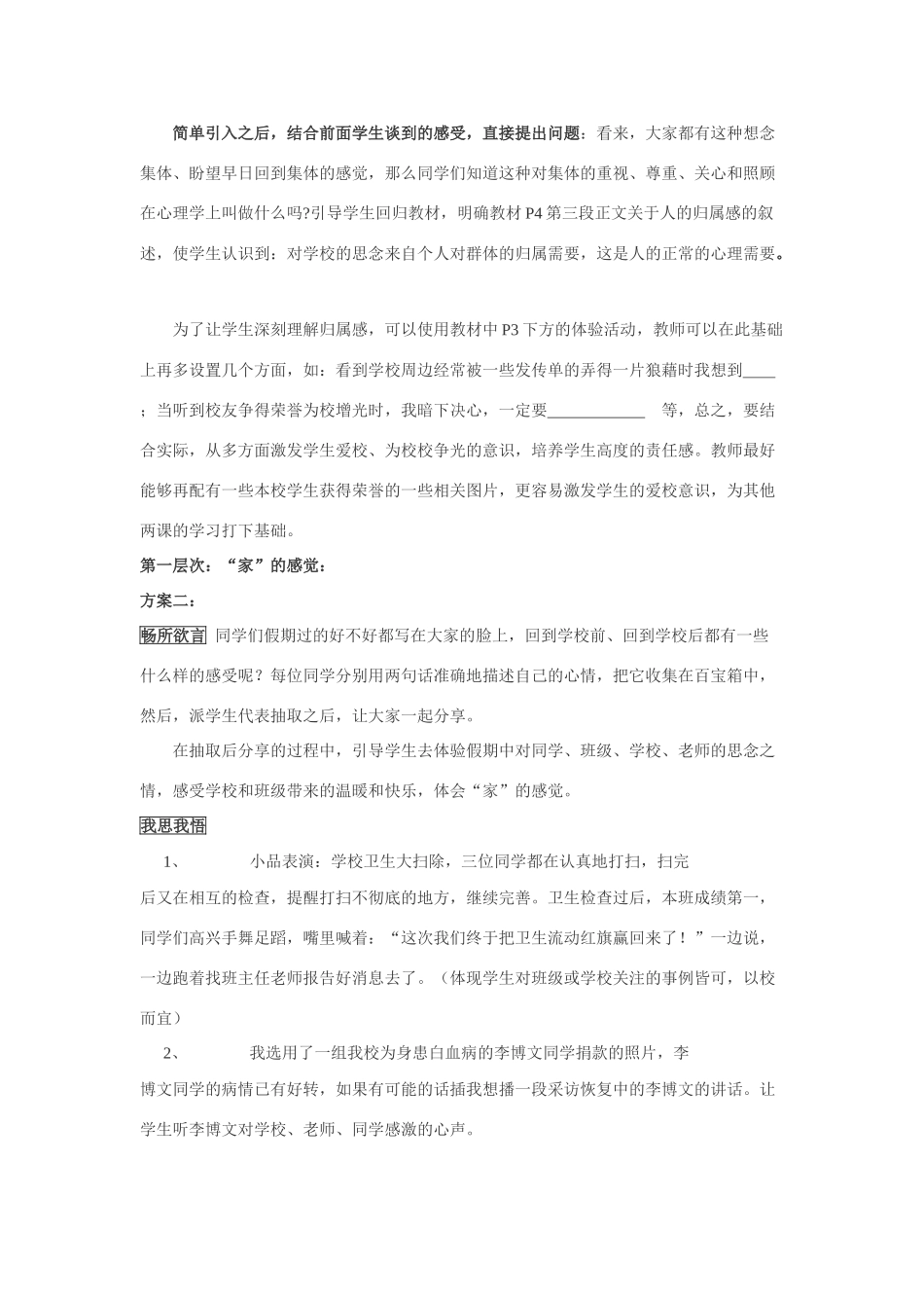 七年级政治第一课 大家之家 教学设计教科版教材_第2页