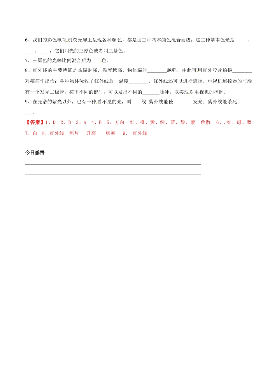 北大绿卡八年级物理上册 第4章 第5节 光的色散导学案 （新版）新人教版-（新版）新人教版初中八年级上册物理学案_第3页