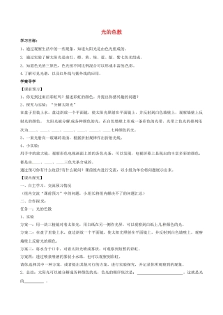 北大绿卡八年级物理上册 第4章 第5节 光的色散导学案 （新版）新人教版-（新版）新人教版初中八年级上册物理学案