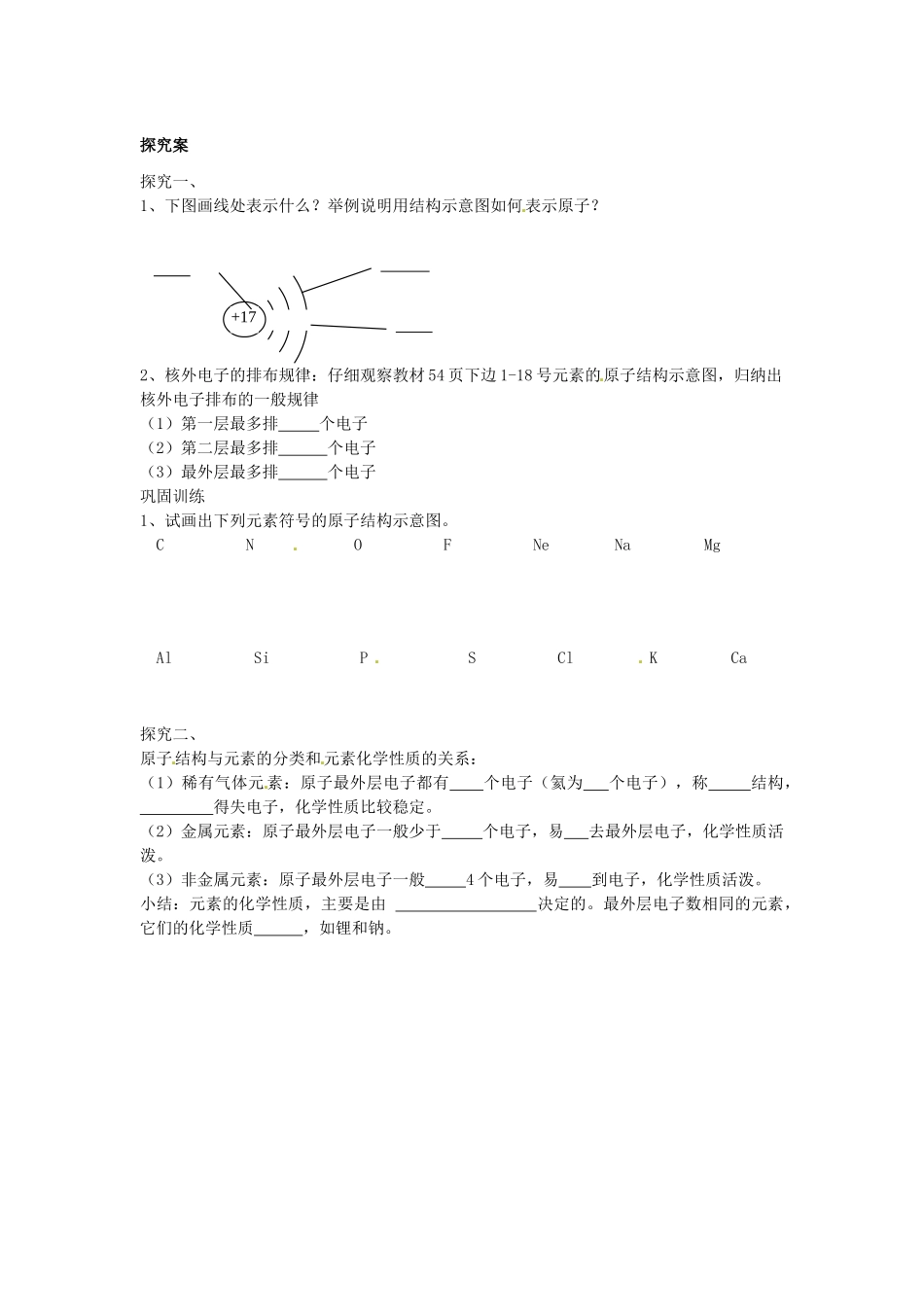 湖南省隆回县万和实验学校九年级化学上册 第三单元 物质构成的奥秘 课题2 原子的结构（第二课时）导学案 （新版）新人教版_第2页