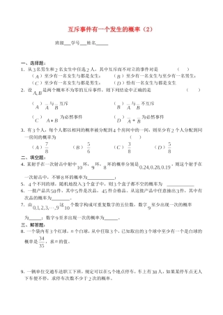 互斥事件有一个发生的概率（2）——作业