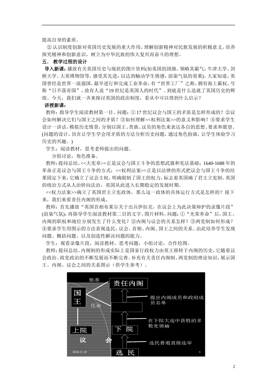 广东省佛山市第三中学高中历史 政治文明历程《渐进的制度创新》教学设计 岳麓版必修1_第2页