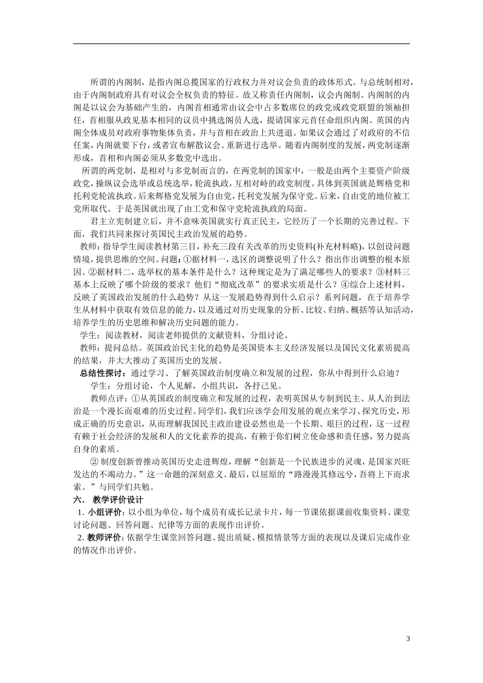 广东省佛山市第三中学高中历史 政治文明历程《渐进的制度创新》教学设计 岳麓版必修1_第3页