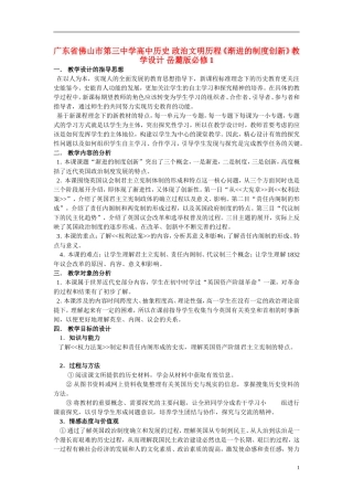 广东省佛山市第三中学高中历史 政治文明历程《渐进的制度创新》教学设计 岳麓版必修1