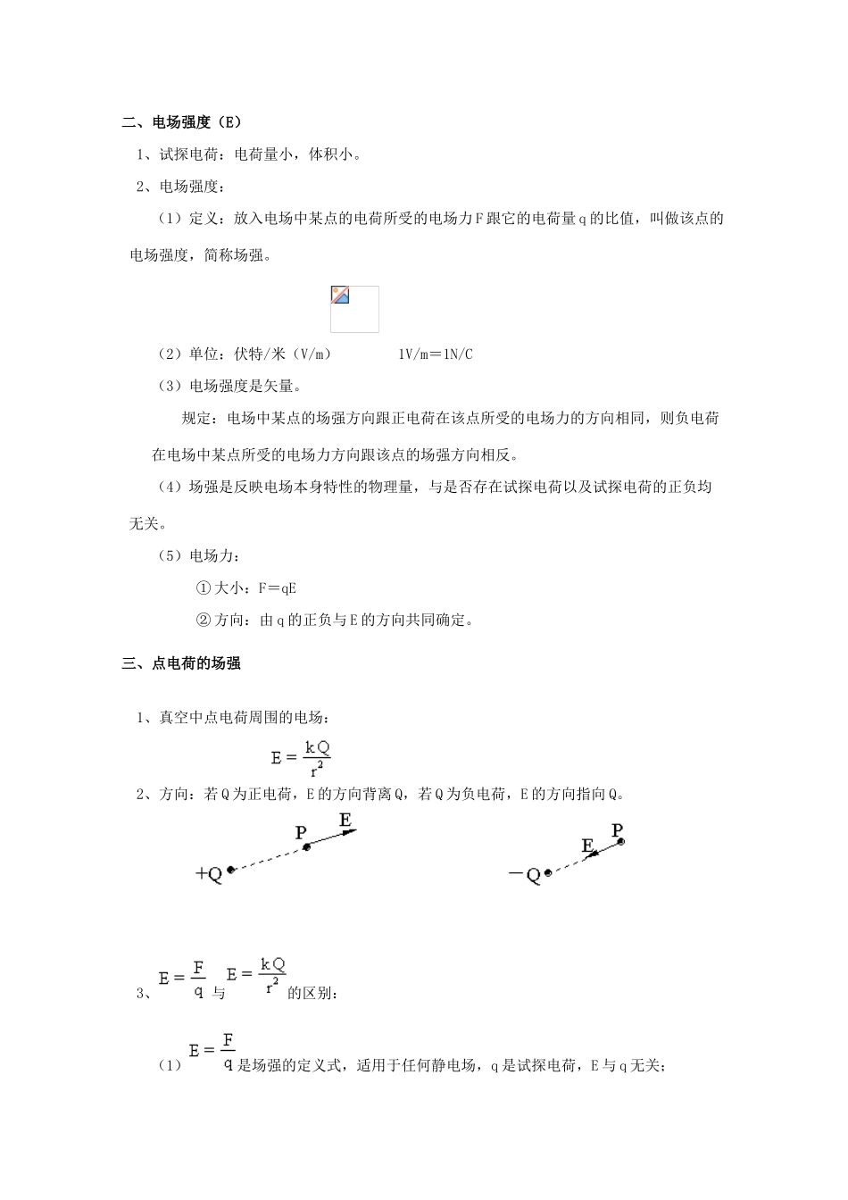 湖北省高中物理《1.3 电场强度》教案2 选修3-1_第2页