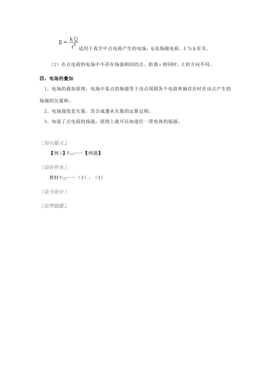 湖北省高中物理《1.3 电场强度》教案2 选修3-1_第3页