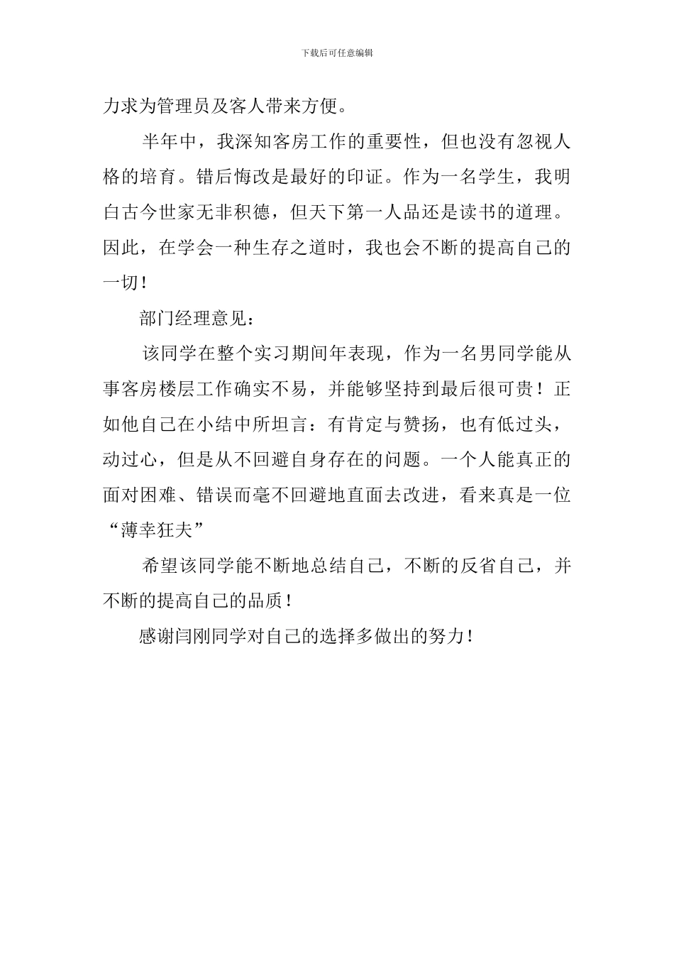 宾馆客房部自我鉴定范文_第2页